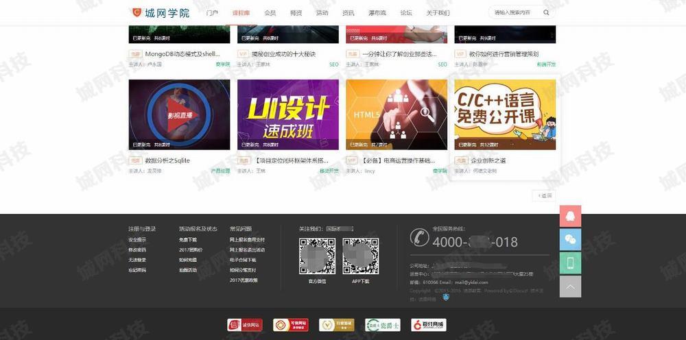 高并发互联网行业平台建设与运营