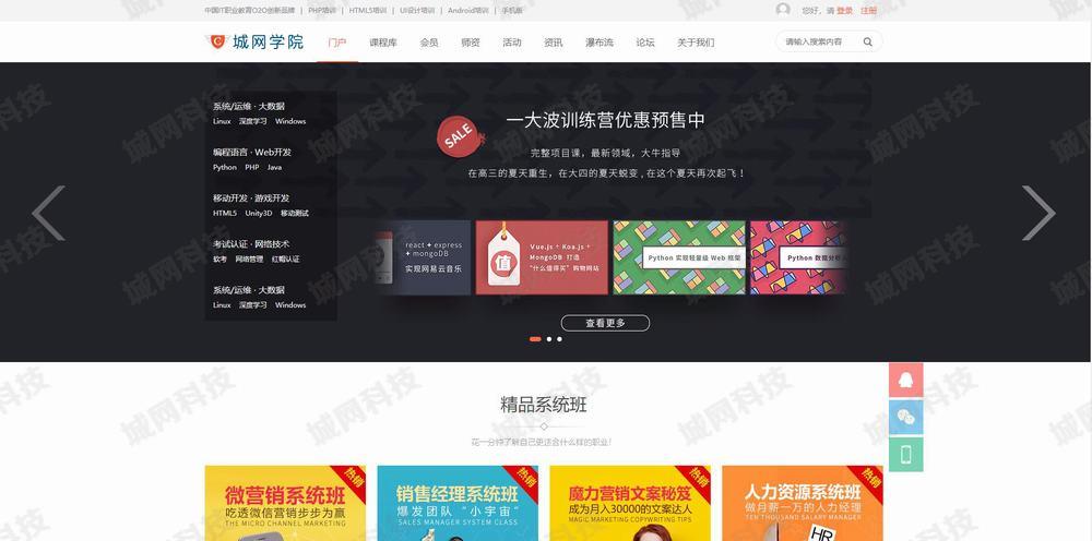 高并发互联网行业平台建设与运营