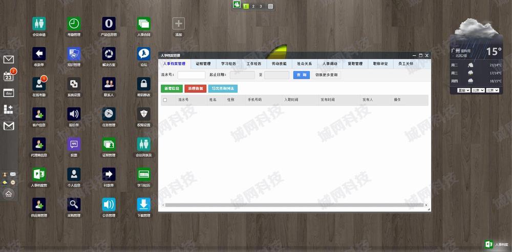 企业数字化创新应用开发